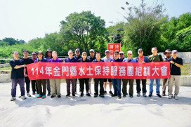 金門水保服務團辦組織訓練 強化專業能量深化在地認知