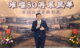 苗栗縣工業會盛大舉辦「璀燦50再展風華 尋找老照片攝影展」