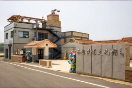 西園鹽場文化館室內展板裝修暫停開館