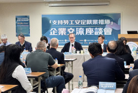 勞動部支持勞工安定就業措施企業交流座談會　攜手桃竹苗產業穩定勞工就業