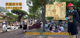 安平古堡熱蘭遮市集 中秋連假開市