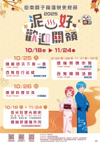 泡泥漿溫泉品美食！2025 臺南關子嶺溫泉美食節亮點搶先看