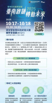 焦聚AI×智慧製造：臺南啟鏈論壇聚焦科技轉型
