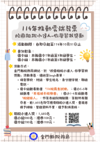 金門校園租稅小達人-你學習我獎勵活動開始