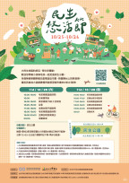 「2025民生•悠活節」10月25、26日今秋登場　親子闖關送好禮、毛孩樂園萌翻全場！