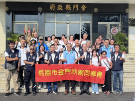 金門縣府歡迎桃市烈嶼金同會蒞金拜會