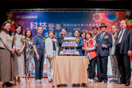 明新科大59週年校慶　關鍵字「底氣」象徵59年來累積的實力與自信