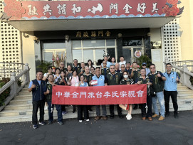 李光瑞率中華金門旅台李氏宗親會返金拜會縣府