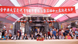 台中樂成宮慶祝重陽節暨舉辦第45屆敬老大會