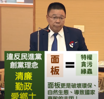 烏山頭水庫種電引爭議 台南市議會國民黨團痛批民進黨政府