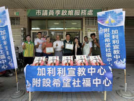 民代善眾和企業合募物資，助加利利推動經濟弱勢扶幼