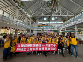 宜蘭榮服處召開志工聯繫會報暨專業訓練