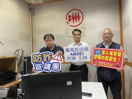 湖內分局攜手電台宣導  識詐、防詐靠你我動起來！