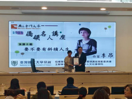 作家李昂金大演講：勇敢選擇承擔責任 才是真正的自由