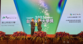 崑山科大勇奪臺灣永續大學獎3大獎 展現典範永續實力