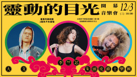 雙料國際獎光雕「靈動的目光」12 月重返台南 南美館獻文化盛宴