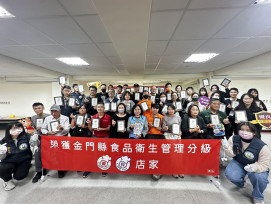 金門年度食品衛生管理分級 51家通過評核授證