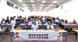 從家鄉語言出發！新北教育局×明志科大共辦「新住民論壇」攜手走進新住民教育夢想舞台！