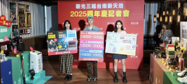 新光三越台南新天地 2025 週年慶 11/6 登場 高回饋與獨家活動引期待