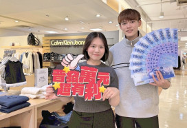 普發現金、聰明消費　桃園遠百「萬元購物專案」輕鬆入手高質感生活選品