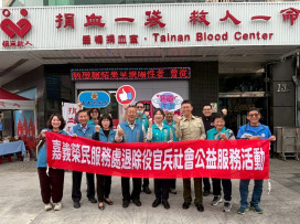 嘉義榮服處攜手地區憲兵隊退軍社團挽袖捐熱血