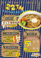 「魔法咖哩」歡慶22週年！新菜登場、會員禮包與刮刮卡好康一次看！