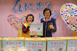 京華獅子會再響應善行　捐贈200箱平安箱助新北偏鄉弱勢