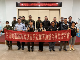 澎湖榮服處屆退官兵權益說明會 助及早職涯規劃