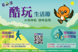 烏山頭水庫「酷玩」生活節12/6-7登場