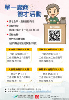金門銀髮人才服務據點 12/2辦統一超商徵才