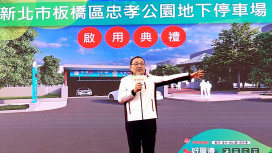 新北市板橋區忠孝公園地下停車場啟用 今晚起免費停車一個月