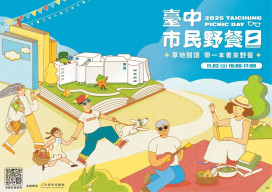 「2025台中市民野餐日」主場「中央公園」周邊道路管制及停車懶人包一次看