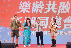 樂齡共融打造「新潮同樂會」！新北據點長輩活力展成果、帶來精彩表演