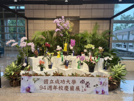 成大94週年校慶蘭展「成蘭之美」登場