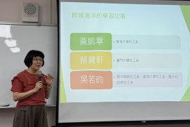 金大社工系學子分享海外交換體驗 南玉芬：勇敢踏出舒適圈