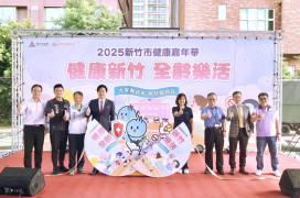 大家醫起來、無菸最自在　竹市無菸健康嘉年華結合智慧運動快樂登場