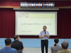 台水六區個資保護及反詐講習 強化人員法治意識