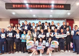 與土地共生、與鄉親同行　新豐鄉農會發表豐味魩仔魚炊粉暨綠色照顧站成果