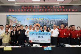 守護者也需要被守護！　竹縣消防局與東元醫院簽訂MOU打造健康新里程