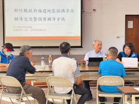 預防為先、教育為本　竹縣政風採購輔導列車前進峨眉強化採購內控機制