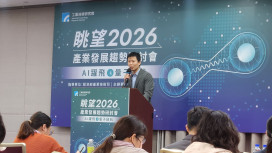眺望2026產發趨勢　工研院：低碳材料取代傳統製程助品牌產品永續轉型