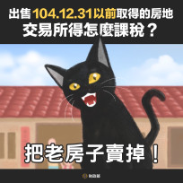 個人申報房屋財交所得　經稽徵機關查實際交易高於財部標準計算仍核實課稅