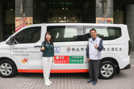 民間基金會響應「新北市好日子愛心大平台」　持續關懷弱勢、捐贈復康巴士　