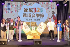 開啟原風成果x綻放文化能量　竹縣原風325鐵道音樂節11/29-30登場