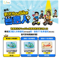打造永續宜居城市 「尋找新北市YouBike善意人」第3億人名單出爐！