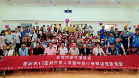 臺南榮服處慶祝47屆榮民節-致敬榮光感恩相伴