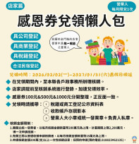 金門春節感恩券將發放 推識別貼紙邀店家加碼共創商機