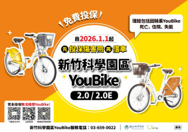竹科YouBike全車種自115/1/1起強制投保傷害險　使用者均獲得安全保障