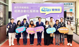 竹市稅務服務新里程碑　稅務局「QTax 稅快辦」啟用發證補單超便利