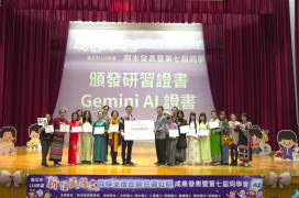 新北打造多元文化教學新助力　新住民語文教支老師「Gemini AI認證」100％通過